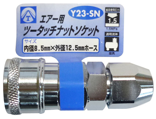  ヤマトエンジニアリング YAMATO ヤマト Y23-SN エアーツータッチナットソケット 8.5mm