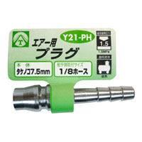 ヤマトエンジニアリング YAMATO ヤマト Y21-PH エアープラグ タケノコ7.5mm