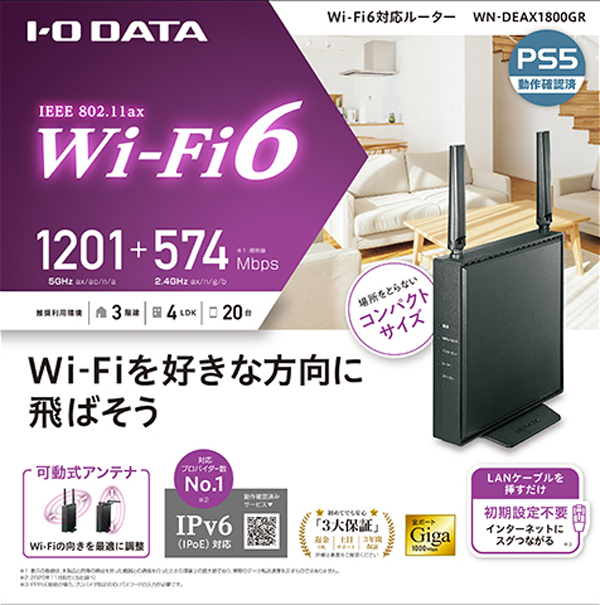  アイ・オー・データ I-O DATA アイ・オー・データ WN-DEAX1800GR 可動式アンテナ型 Wi-Fi 6 対応Wi-Fiルーター I-O DATA
