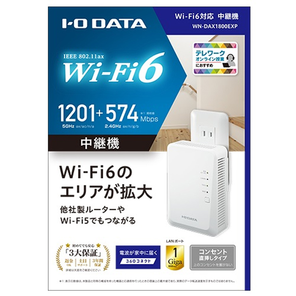  アイ・オー・データ I-O DATA アイ・オー・データ WN-DAX1800EXP Wi-Fi6対応 中継機