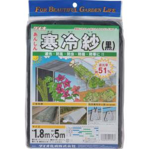 イノベックス Dio Dio 413138 農園芸用 寒冷紗 遮光率51% 1.8m×5m 黒