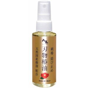 エーゼット AZ AZ 606 刃物椿油 天然国産椿油配合 100ml