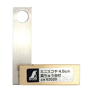 シンワ測定 SHINWA シンワ測定 62020 ミニスコヤ 4.5cm 真ちゅう台付