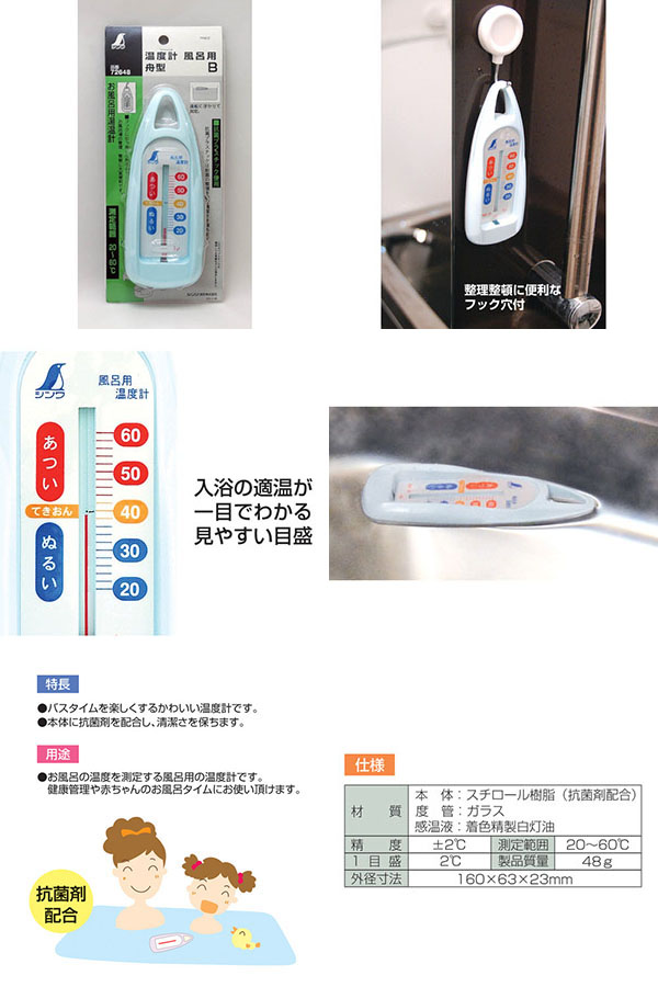 最安値挑戦！】 シンワ測定 風呂用温度計 B-8 おさかな 72725 discoversvg.com