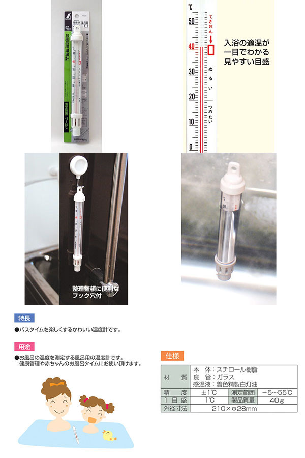 シンワ測定 SHINWA シンワ測定 72651 風呂用温度計 B-3 ウキ型 | あきばお～ネット本店