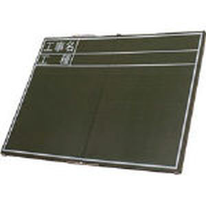 シンワ測定 SHINWA シンワ測定 76875 黒板 木製 折畳式 OC 45×60cm 工事名・工種 横