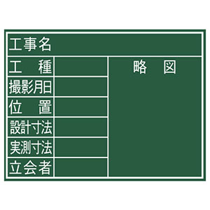 シンワ測定 SHINWA シンワ測定 77069 黒板 木製 F 45×60cm 8項目  横