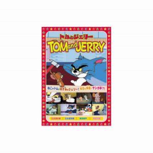 エーアールシー ARC トムとジェリー 上には上がある、他全8話 DVD AAS-001