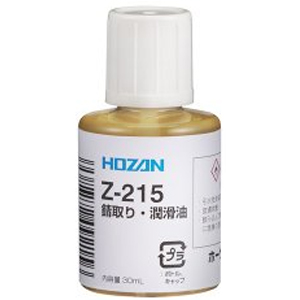 ホーザン HOZAN ホーザン Z-215 錆取り 潤滑油