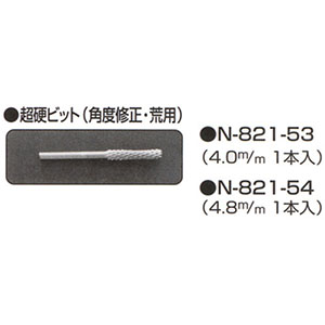 ニシガキ工業 ニシガキ工業 N821-53 超硬ビット 4.0mm