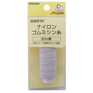 清原 KIYOHARA KIYOHARA サンコッコー ナイロンゴムミシン糸 白 20m SUN40-85 清原