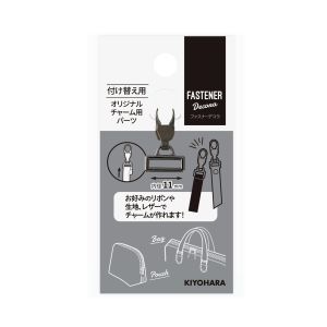 清原 KIYOHARA 清原 ファスナーデコラ オリジナルチャーム用パーツ 大 BN 黒ニッケル 1個入 FDC-08 BN KIYOHARA