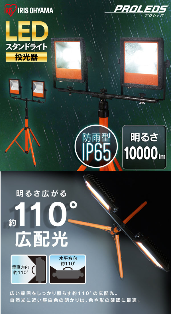  アイリスオーヤマ アイリスオーヤマ LWT-10000ST LEDスタンドライト 10000lm