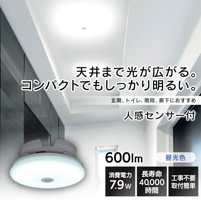  アイリスオーヤマ IRIS LEDシーリングライト 小型 薄形 人感センサー付 昼光色 600lm SCL6DMS-UU