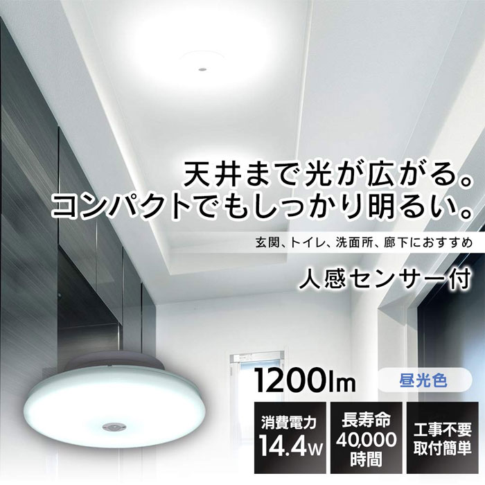  アイリスオーヤマ IRIS アイリスオーヤマ SCL12DMS-UU LEDシーリングライト 小型 薄形 人感センサー付 昼光色 1200lm