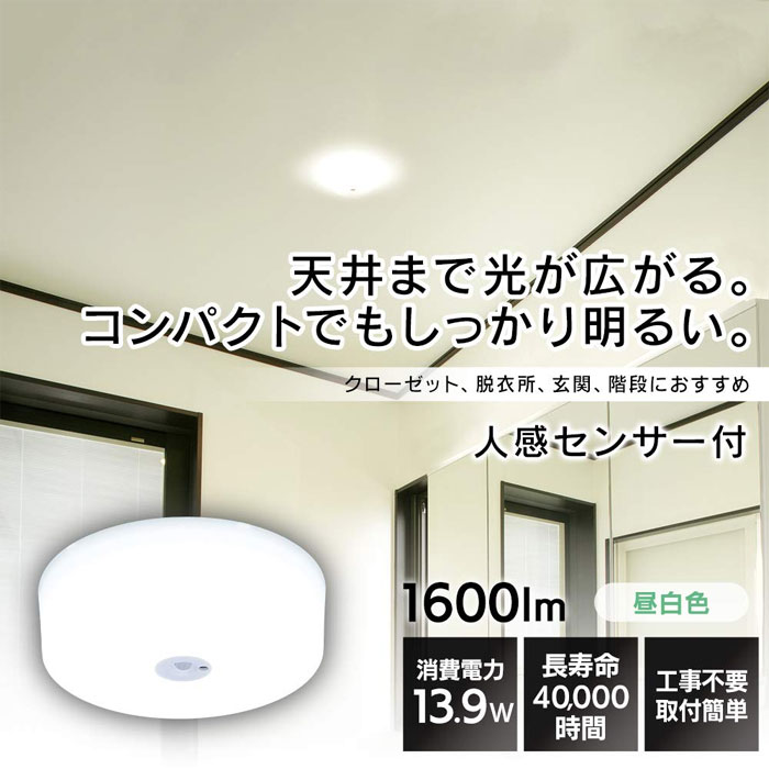  アイリスオーヤマ IRIS LED小型シーリングライト メタルサーキット 1600lm 人感センサー付 昼白色 SCL16NMS-MCHL