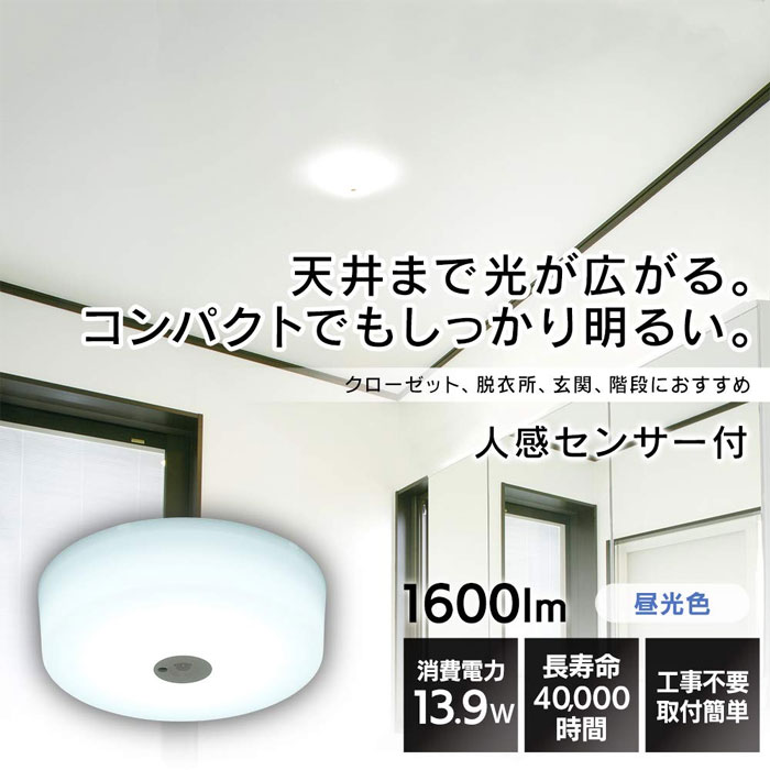  アイリスオーヤマ IRIS LED小型シーリングライト メタルサーキット 1600lm 人感センサー付 昼光色 SCL16DMS-MCHL
