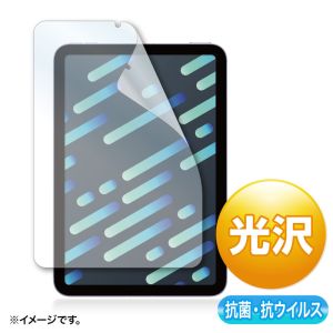 サンワサプライ SANWA SUPPLY サンワサプライ LCD-IPM21ABVG 抗菌 抗ウイルス光沢フィルム Apple iPad mini 第6世代用