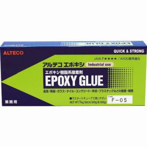 アルテコ ALTECO アルテコ F05-1KG 業務用 エポキシ接着剤 F05 1kgセット 速硬化タイプ ALTECO