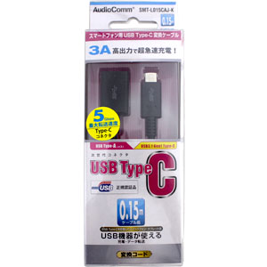オーム電機 OHM オーム電機 USB Type-Aメス/USB3.1 Gen1 Type-C ケーブル 0.15m SMT-L015CAJ-K 01-7072