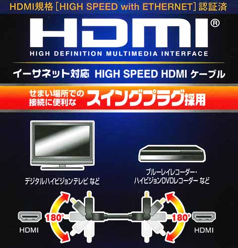  オーム電機 OHM オーム電機 HDMI ケーブル スイング横型 2m VIS-C20SH-K 05-0266