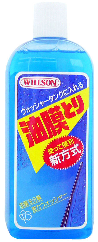  ウイルソン WILLSON ウォッシャータンクに入れる油膜とり 620ml 2020