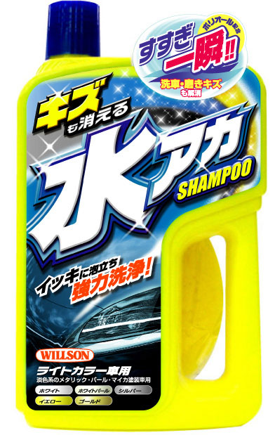  ウイルソン WILLSON キズも消える水アカシャンプー ライトカラー車用 750ml 3080