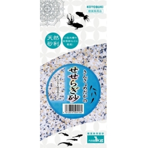 寿工芸 KOTOBUKI 寿工芸 きんぎょめだかのせせらぎ砂 1kg