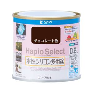 カンペハピオ KANSAI カンペハピオ ハピオセレクト チョコレート色 0.2