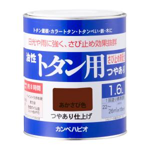カンペハピオ KANSAI カンペハピオ 油性トタン用 赤さび色 1.6L