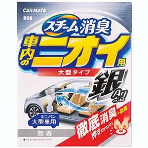 カーメイト Car Mate カーメイト D38 車内清潔 スチーム消臭大型 車内のニオイ用 銀 無香 あきばお ネット本店