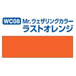 GSIクレオス ミスターホビー WC08 Mr.ウェザリングカラー ラストオレンジ GSI クレオス