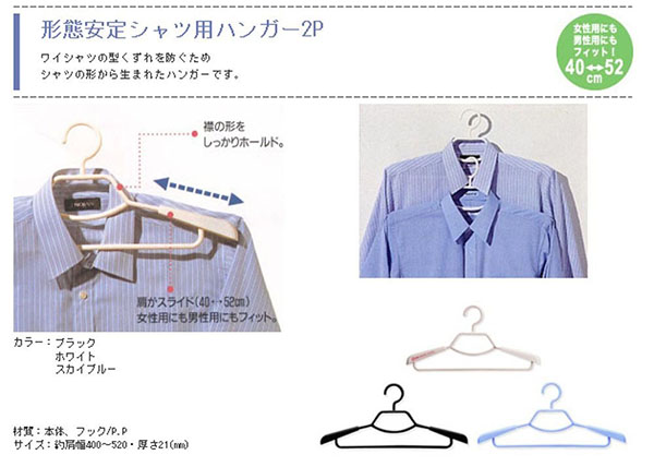  シンコハンガー SHINKO F-Fit 形態安定シャツ用ハンガー2本組 ブラック
