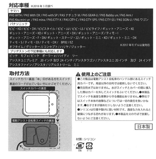 サギサカ SAGISAKA サギサカ 電動アシスト 自転車用 シリコンスイッチカバー パナソニック ヤマハ ブリジストン兼用 CR |  あきばお～ネット本店