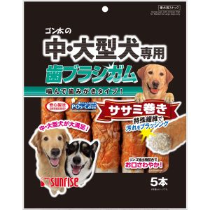 マルカン MG マルカン ゴン太の中・大型犬専用 歯ブラシガム ササミ巻き 5本 SML-HGS5