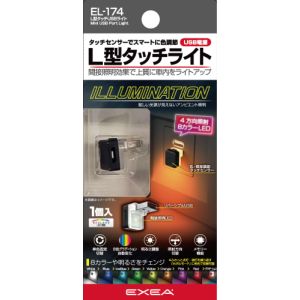 星光産業 SEIKO 星光産業 EL174 L型タッチ USBライト