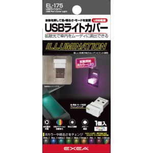 星光産業 SEIKO 星光産業 EL175 USBライトカバー