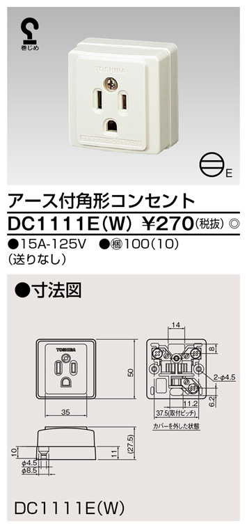  東芝ライテック TOSHIBA 東芝ライテック DC1111EW 露出コンセント