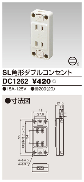  東芝ライテック TOSHIBA 東芝ライテック DC1262 露出ダブルコンセント