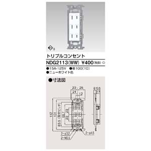 東芝ライテック TOSHIBA 東芝ライテック NDG2113 WW トリプルコンセント