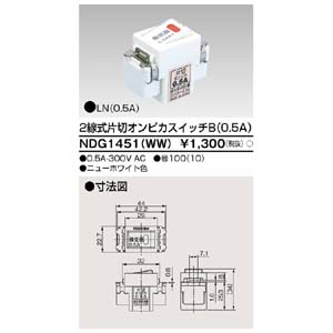 東芝ライテック TOSHIBA 東芝ライテック NDG1451(WW) 2線式片切オン