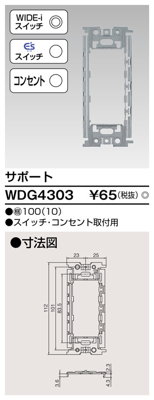  東芝ライテック TOSHIBA 東芝ライテック WDG4303 サポートスイッチ コンセント