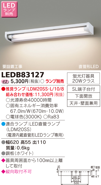  東芝ライテック TOSHIBA 東芝ライテック LEDB83127 LED和風ブラケット