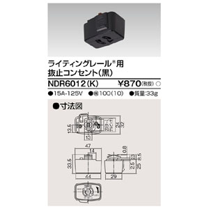 東芝ライテック TOSHIBA 東芝ライテック NDR6012(K) 6形抜止コンセント 黒
