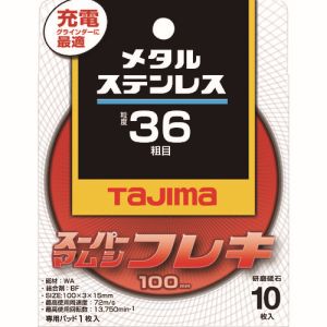 タジマ TAJIMA タジマ SPMF-100-30-36 スーパーマムシフレキ100 3.0mmステンレス・金属用36 10枚入