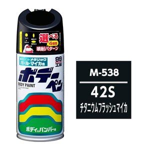 ソフト99 SOFT99 ソフト99 M538 ボデーペン シルバー 42S SOFT99