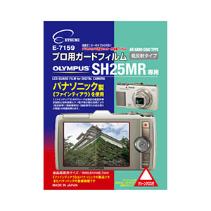 エツミ プロ用ガードフィルム ARハードコーティングタイプ オリンパス SH25MR専用 E-7159