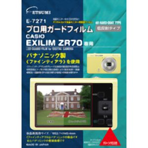 エツミ エツミ プロ用ガードフィルムAR CASIO EXLIM ZR70専用 E-7271
