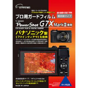 エツミ エツミ プロ用ガードフィルムAR Canon PowerShot G7X Mark III ...