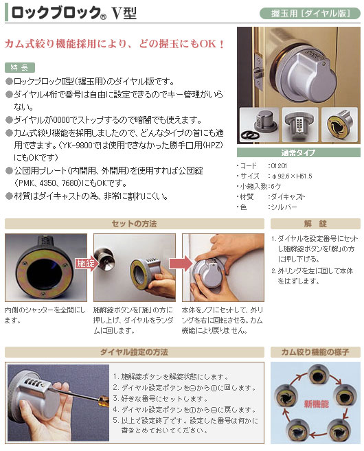  朝日工業 ASAHI ロックブロックＶ型 5型 防犯ノブ 鍵 カギ穴保護 ピッキング対策（握玉用ダイヤル錠）YK-11000